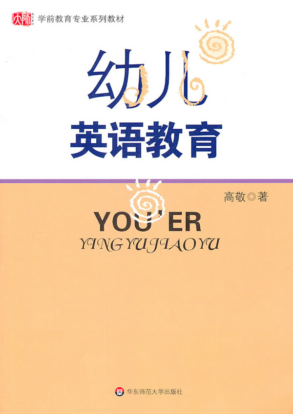 幼儿英语教育