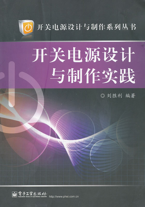 开关电源设计与制作实践
