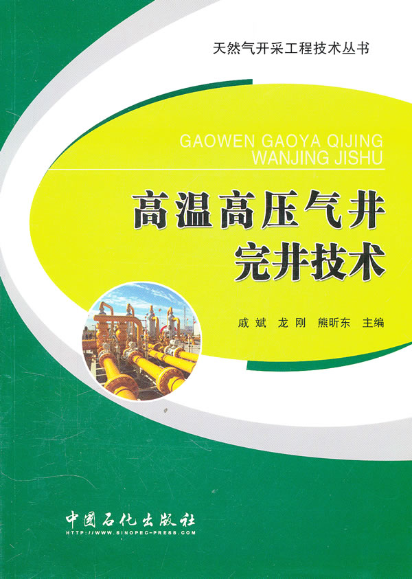 高温高压气井完井技术