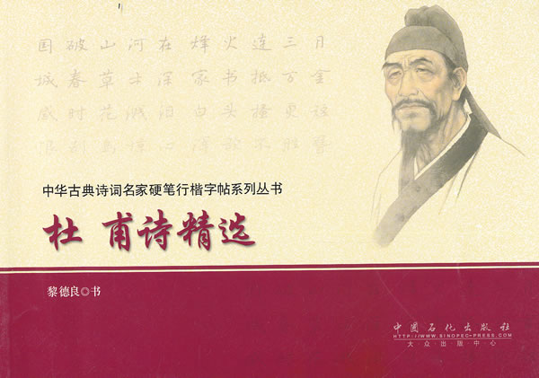 杜甫诗精选