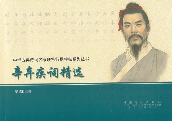 辛弃疾词精选