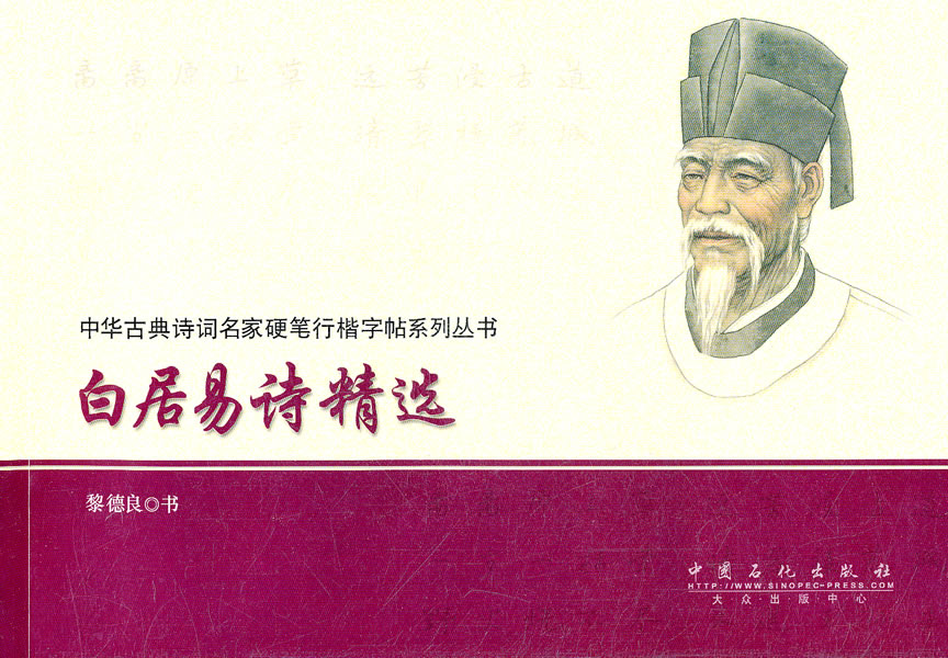 白居易诗精选