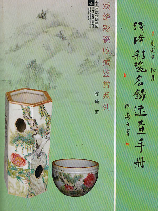 浅绛彩瓷名录速查手册