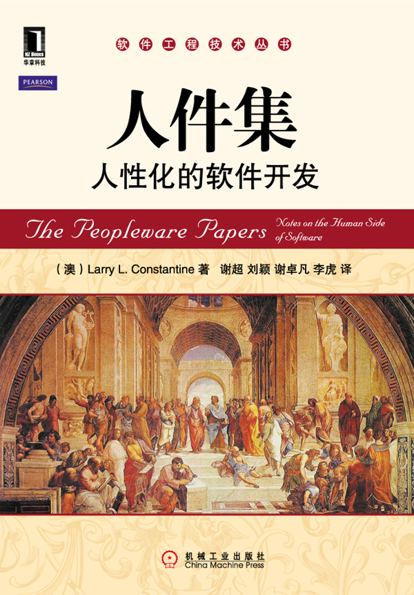 人件集-人性化的软件开发