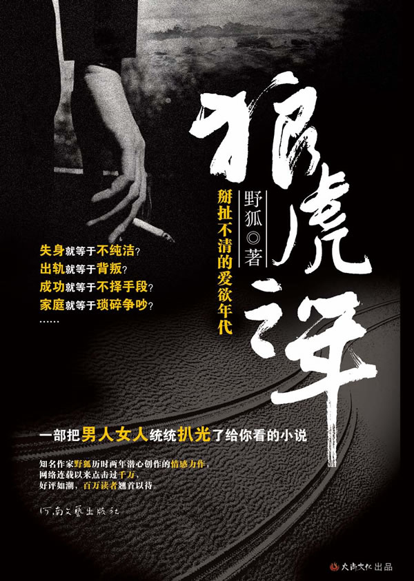 狼虎之年:掰扯不清的爱欲年代