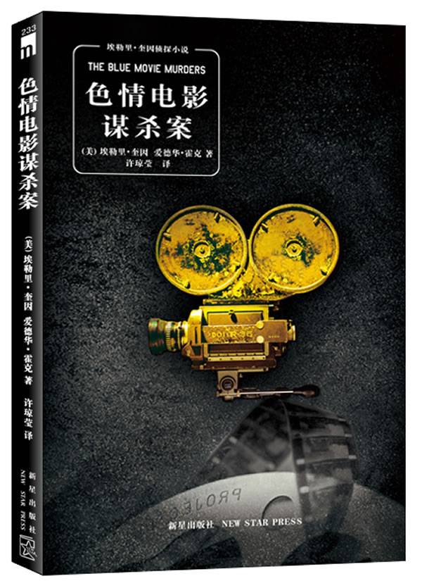 午夜文库233-色情电影谋杀案
