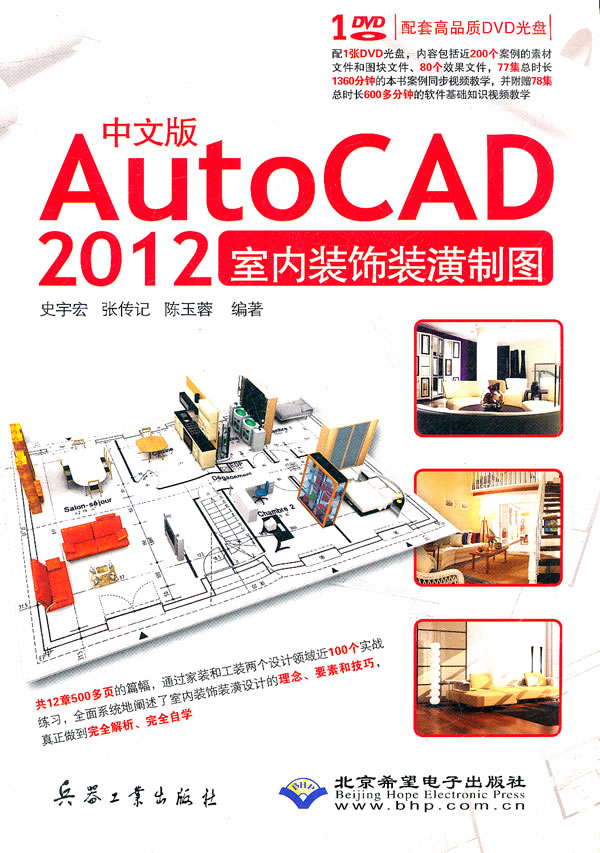 中文版AutoCAD 2012室内装饰装潢制图