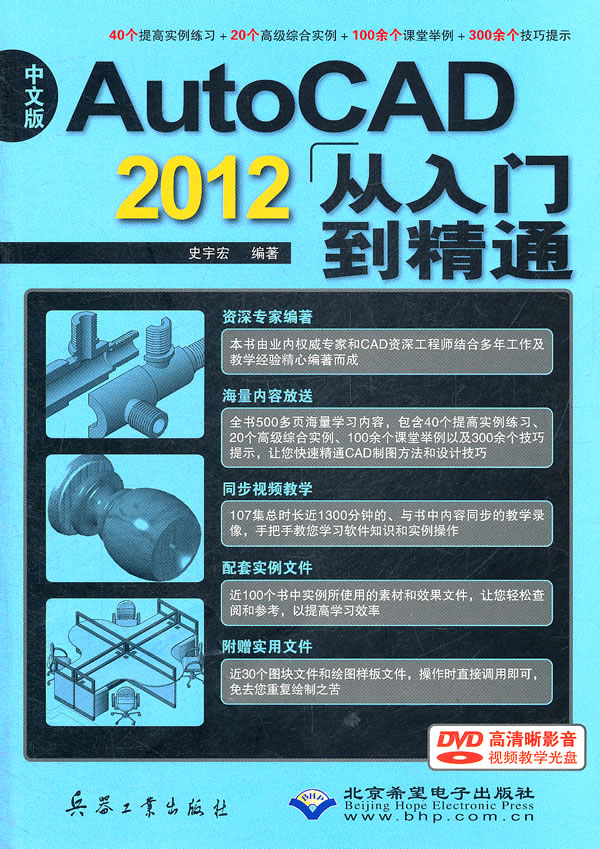 中文版AutoCAD 2012从入门到精通