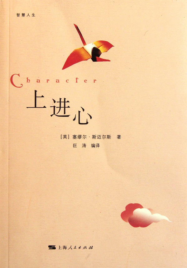 上进心