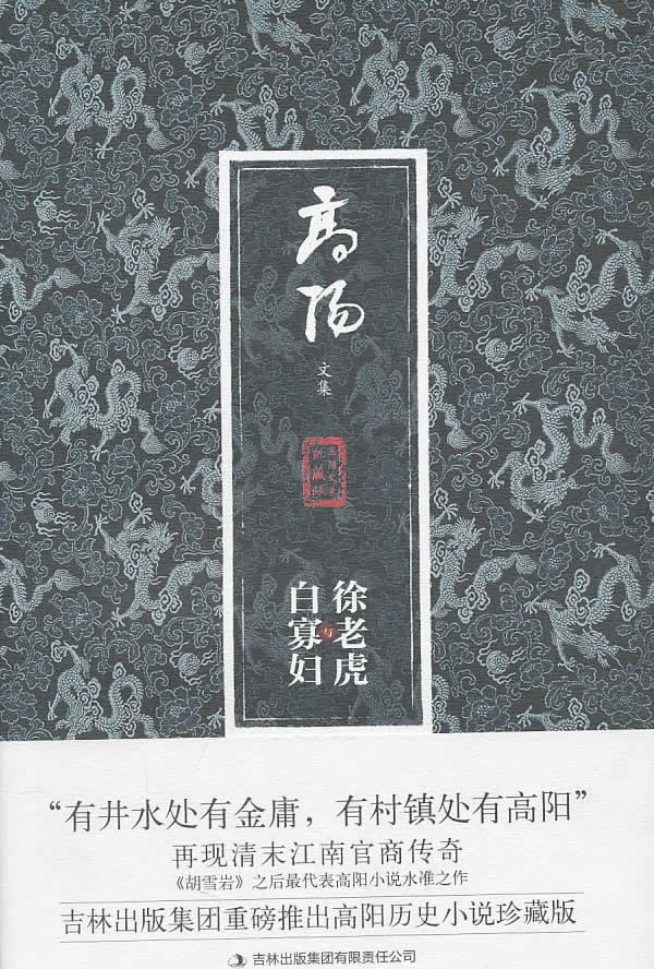 徐老虎与白寡妇