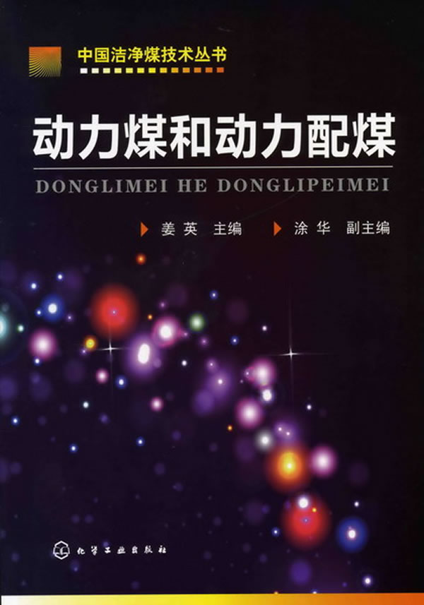 动力煤和动力配煤