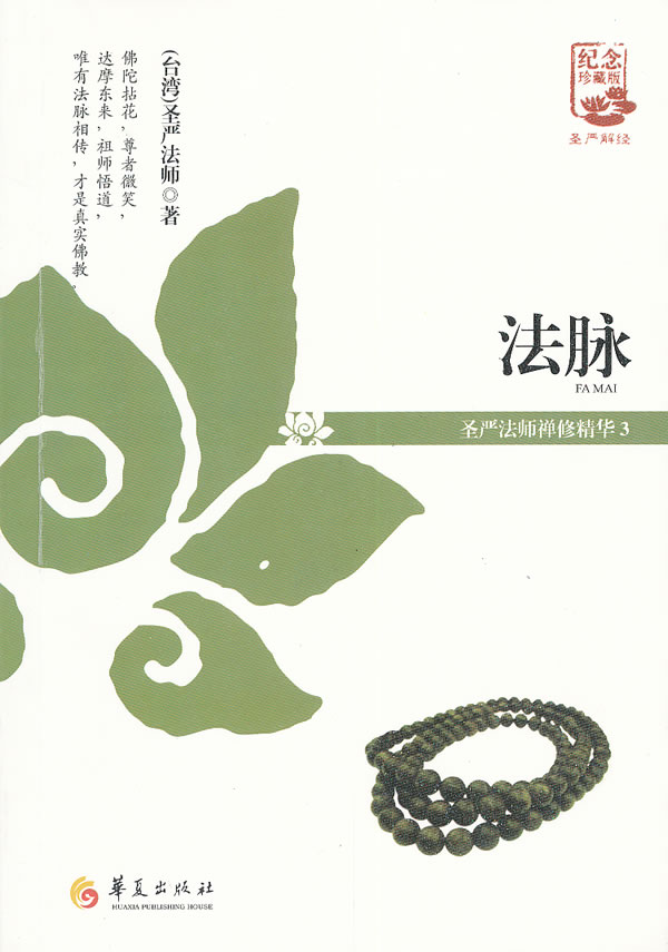 法脉