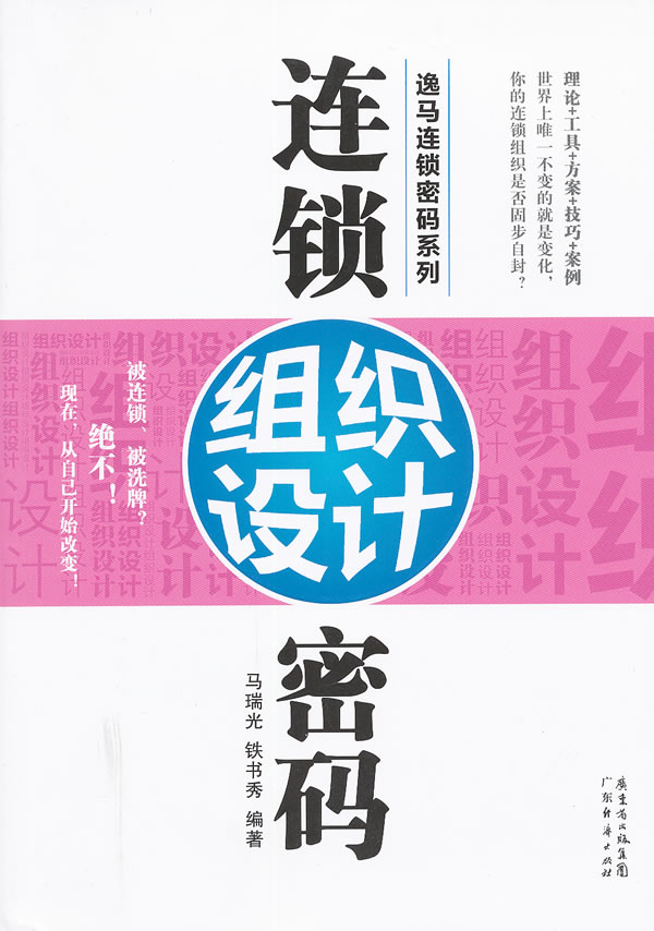 连锁组织设计密码