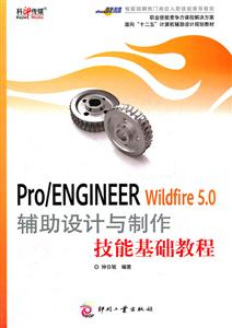 Pro/ENGINEER Wildfire 5.0ܻ̳