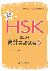 HSK(ļ)߷ʵսԾ-5