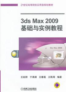 3ds Max 2009ʵ̳