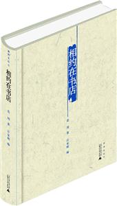 相约在书店