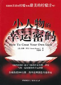 小人物的幸运字码