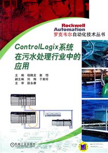 ControlLogix ϵͳˮҵеӦ