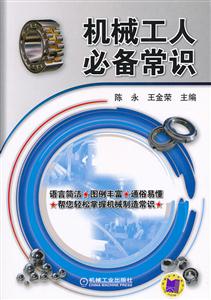 机械工人必备常识