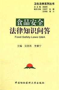 食品安全法律知识问答