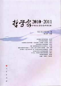 010-2011-哲学家"