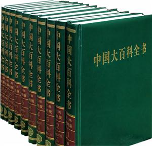 中国大百科全书-全套10卷-第二版简明版