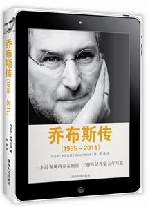 955-2011-乔布斯传"