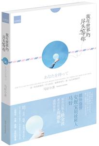 我在世界的尽头等你