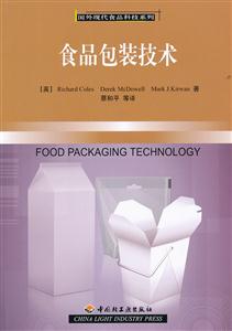 食品包装技术