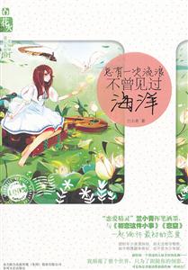花火－总有一次流浪不曾见过海洋