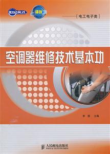 空调器维修技术基本功