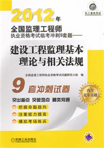 012建设工程监理基本理论与相关法规"