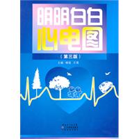 明明白白心电图