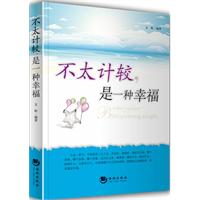 不太计较是一种幸福