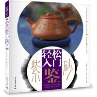 轻松入门鉴紫砂