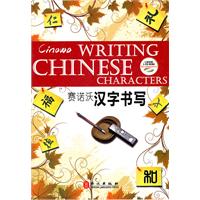 赛诺沃汉字书写-1BOOK 1CD-ROM