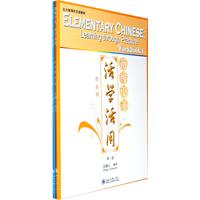初级中文活学活用-第一册-含作业册.电教课本和一张CD