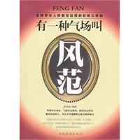 有一种气场叫风范