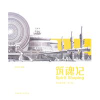 原创建筑篇-筑魂记-(第二版)