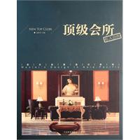 顶级会所