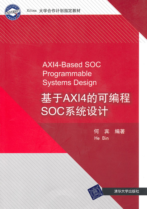 给予AXI4的可编程SOC系统设计