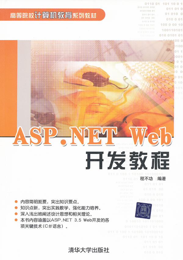 ASP.NET WEB开发教程