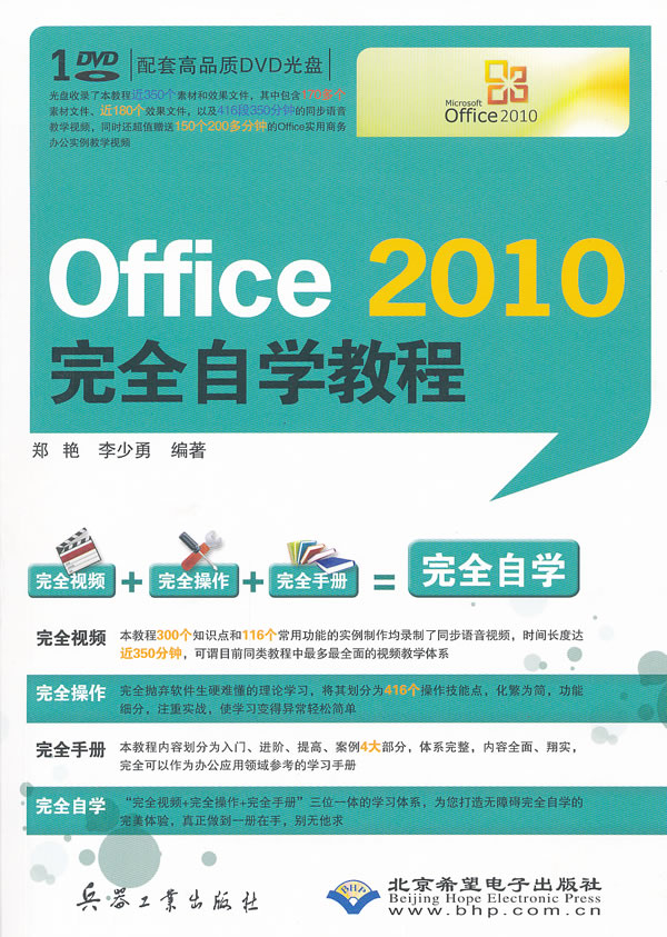 CX Office2010完全自学教程