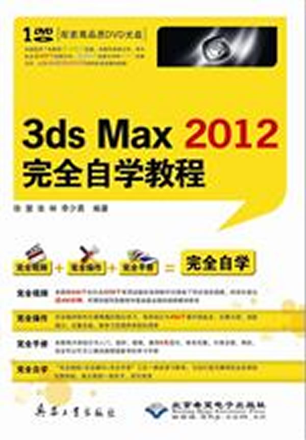 CX 3dsMax 2012完全自学教程