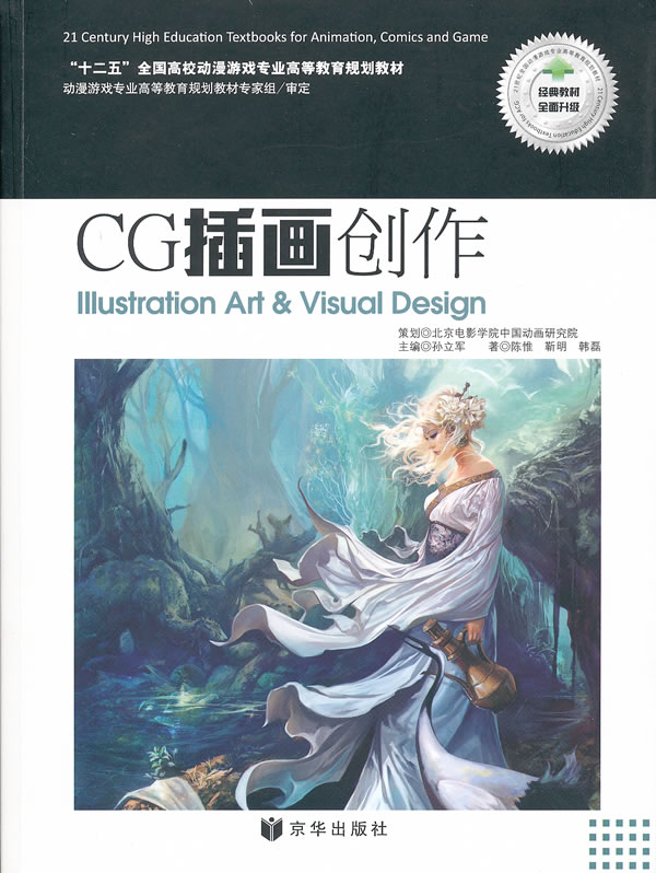 CG插画创作-2册.含《CG插画实训》/附1CD