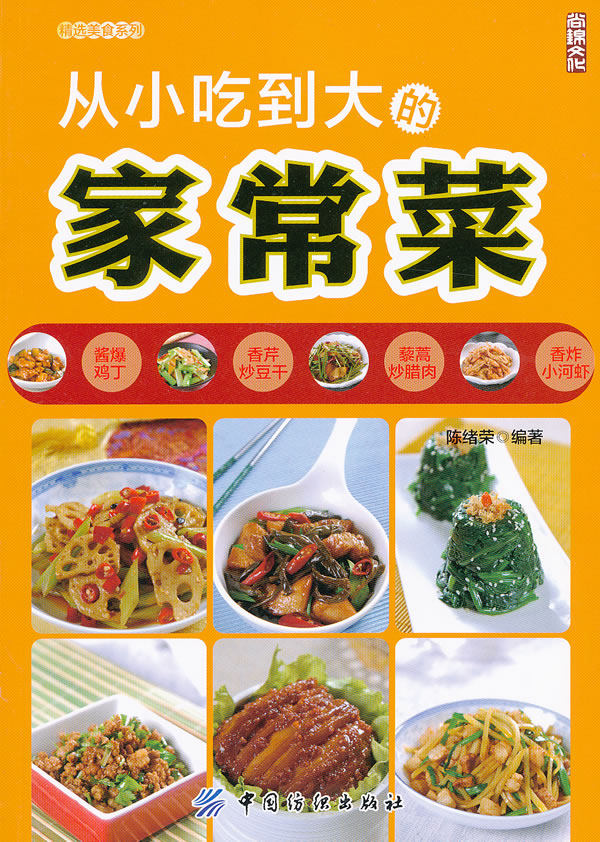 从小吃到大的家常菜
