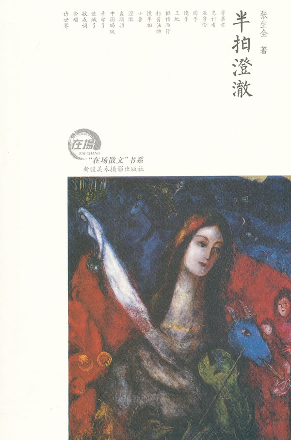 半拍澄澈
