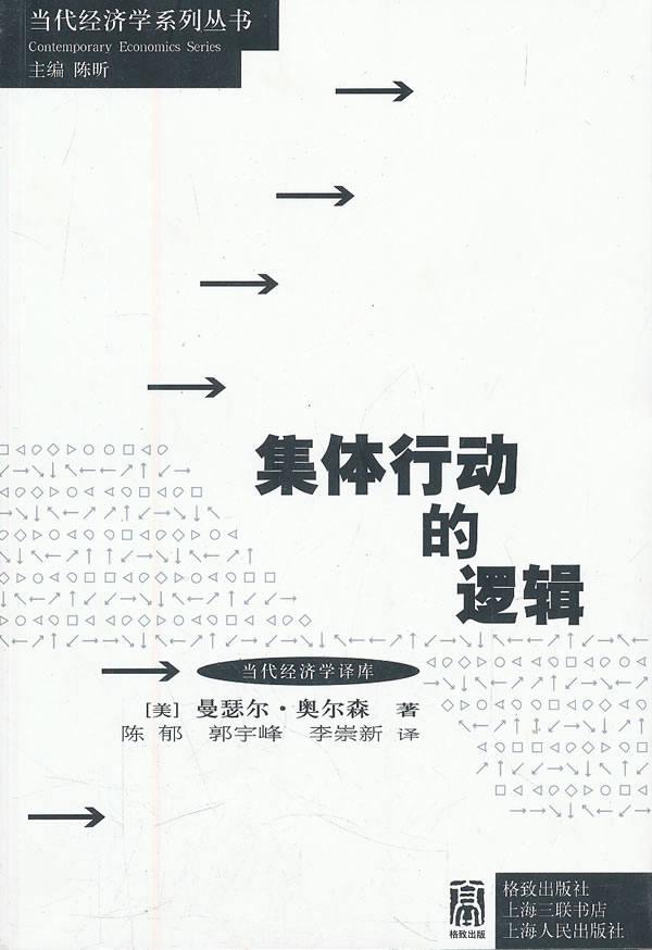 集体行动的逻辑