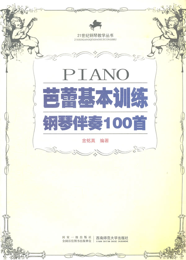 芭蕾舞基本训练钢琴伴奏100首